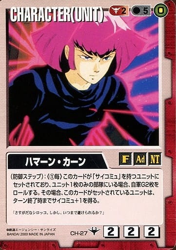 ハマーン・カーン【赤CH-27】DS2